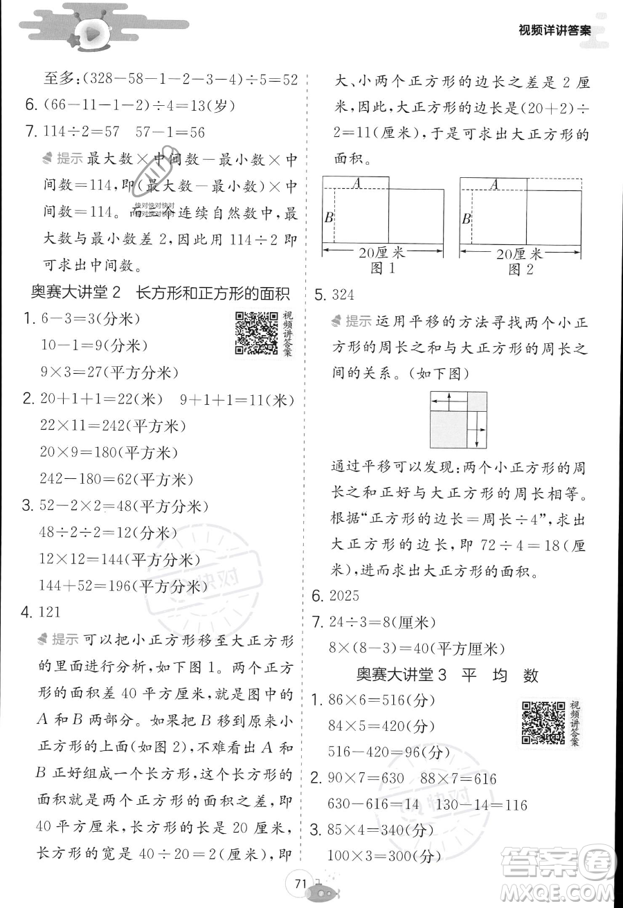 江蘇人民出版社2023年實(shí)驗(yàn)班提優(yōu)訓(xùn)練暑假銜接三升四年級(jí)數(shù)學(xué)人教版答案