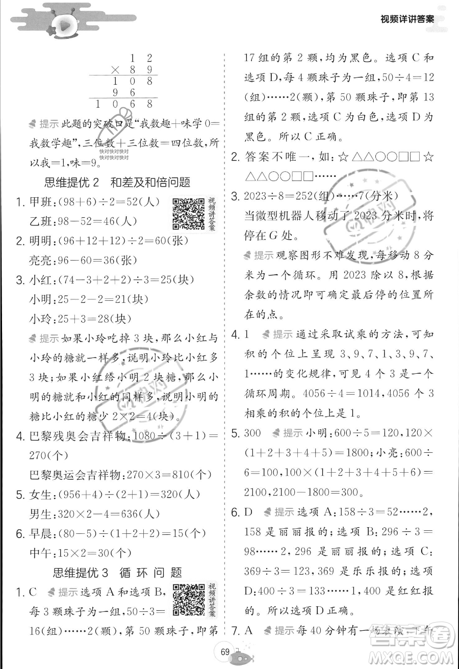 江蘇人民出版社2023年實(shí)驗(yàn)班提優(yōu)訓(xùn)練暑假銜接三升四年級(jí)數(shù)學(xué)人教版答案