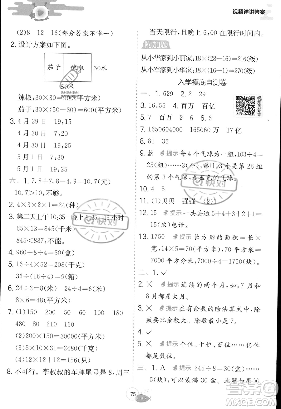 江蘇人民出版社2023年實(shí)驗(yàn)班提優(yōu)訓(xùn)練暑假銜接三升四年級(jí)數(shù)學(xué)人教版答案