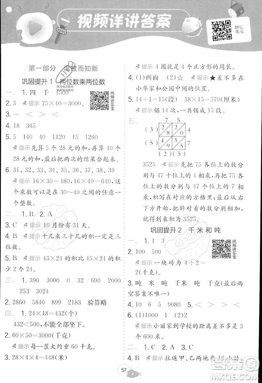 江蘇人民出版社2023年實驗班提優(yōu)訓(xùn)練暑假銜接三升四年級數(shù)學(xué)蘇教版答案