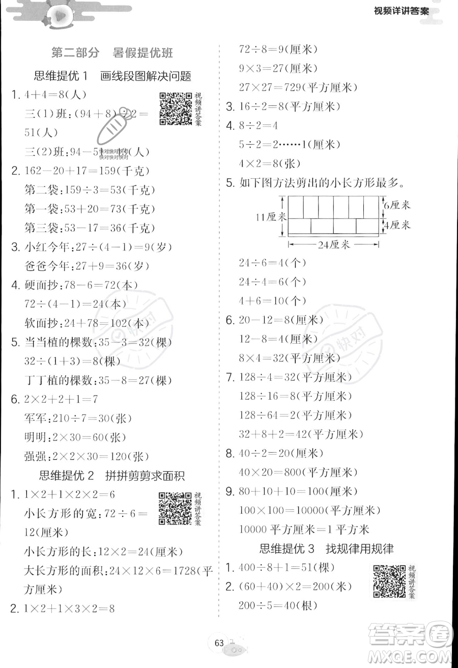 江蘇人民出版社2023年實驗班提優(yōu)訓(xùn)練暑假銜接三升四年級數(shù)學(xué)蘇教版答案