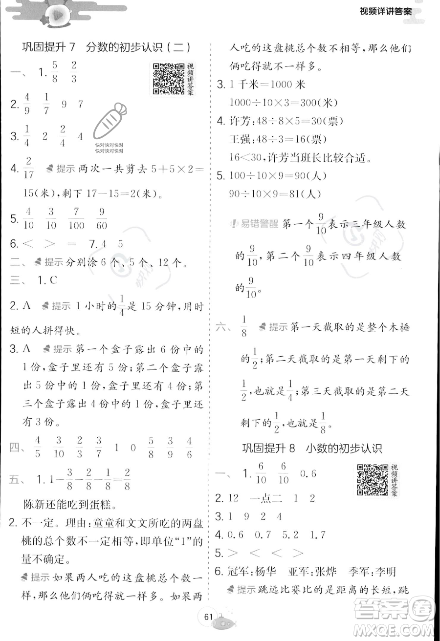 江蘇人民出版社2023年實驗班提優(yōu)訓(xùn)練暑假銜接三升四年級數(shù)學(xué)蘇教版答案