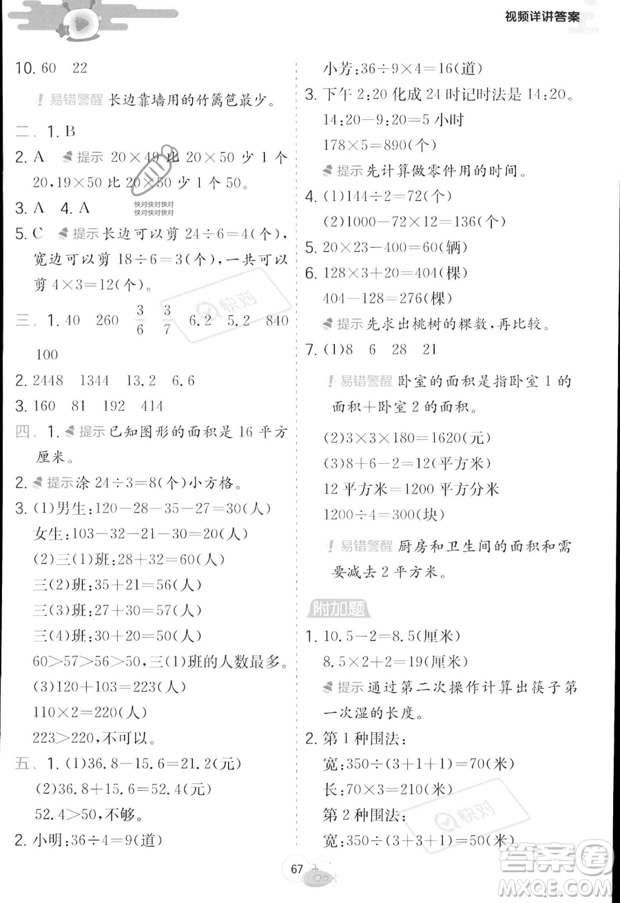 江蘇人民出版社2023年實驗班提優(yōu)訓(xùn)練暑假銜接三升四年級數(shù)學(xué)蘇教版答案