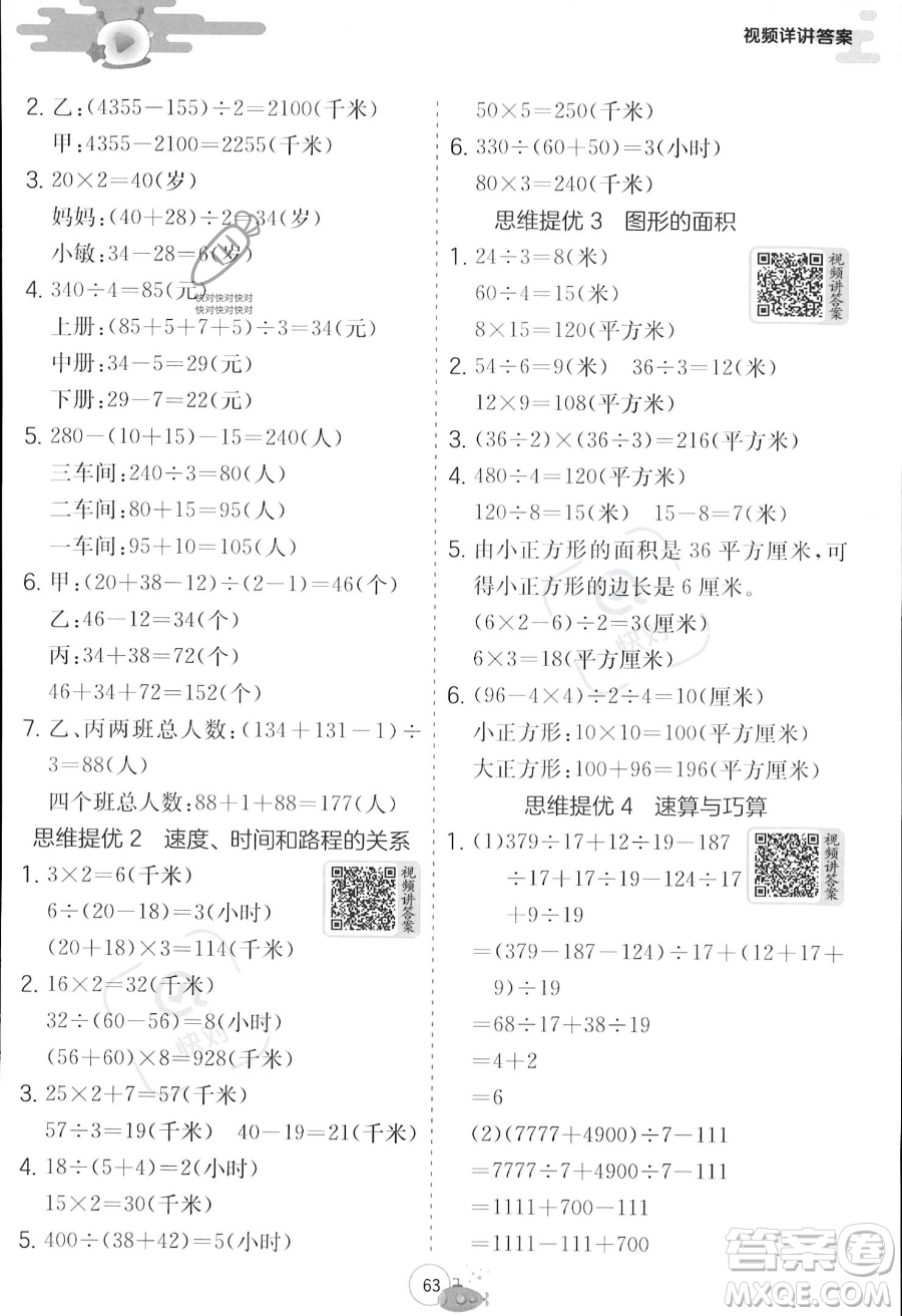 江蘇人民出版社2023年實(shí)驗(yàn)班提優(yōu)訓(xùn)練暑假銜接四升五年級(jí)數(shù)學(xué)蘇教版答案