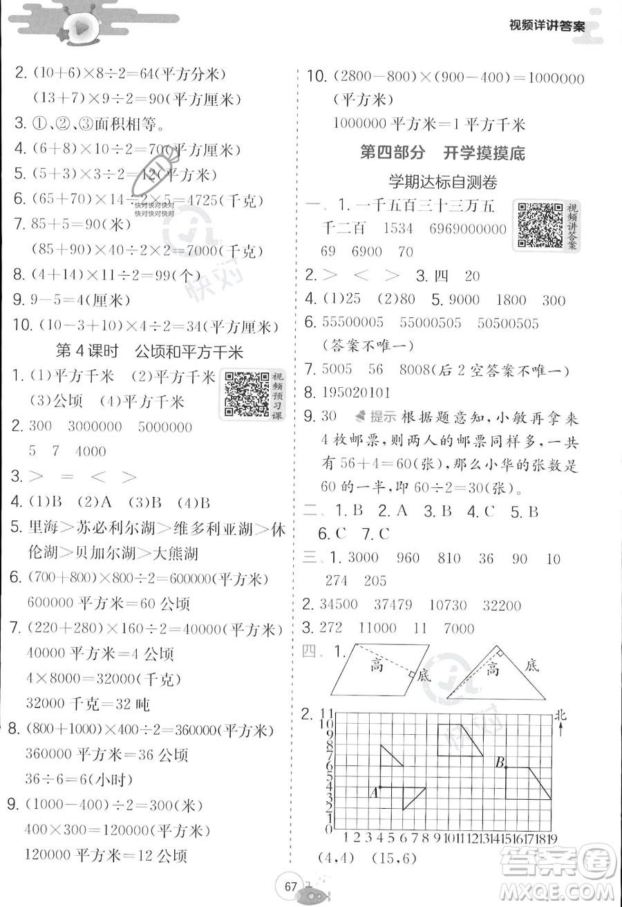 江蘇人民出版社2023年實(shí)驗(yàn)班提優(yōu)訓(xùn)練暑假銜接四升五年級(jí)數(shù)學(xué)蘇教版答案