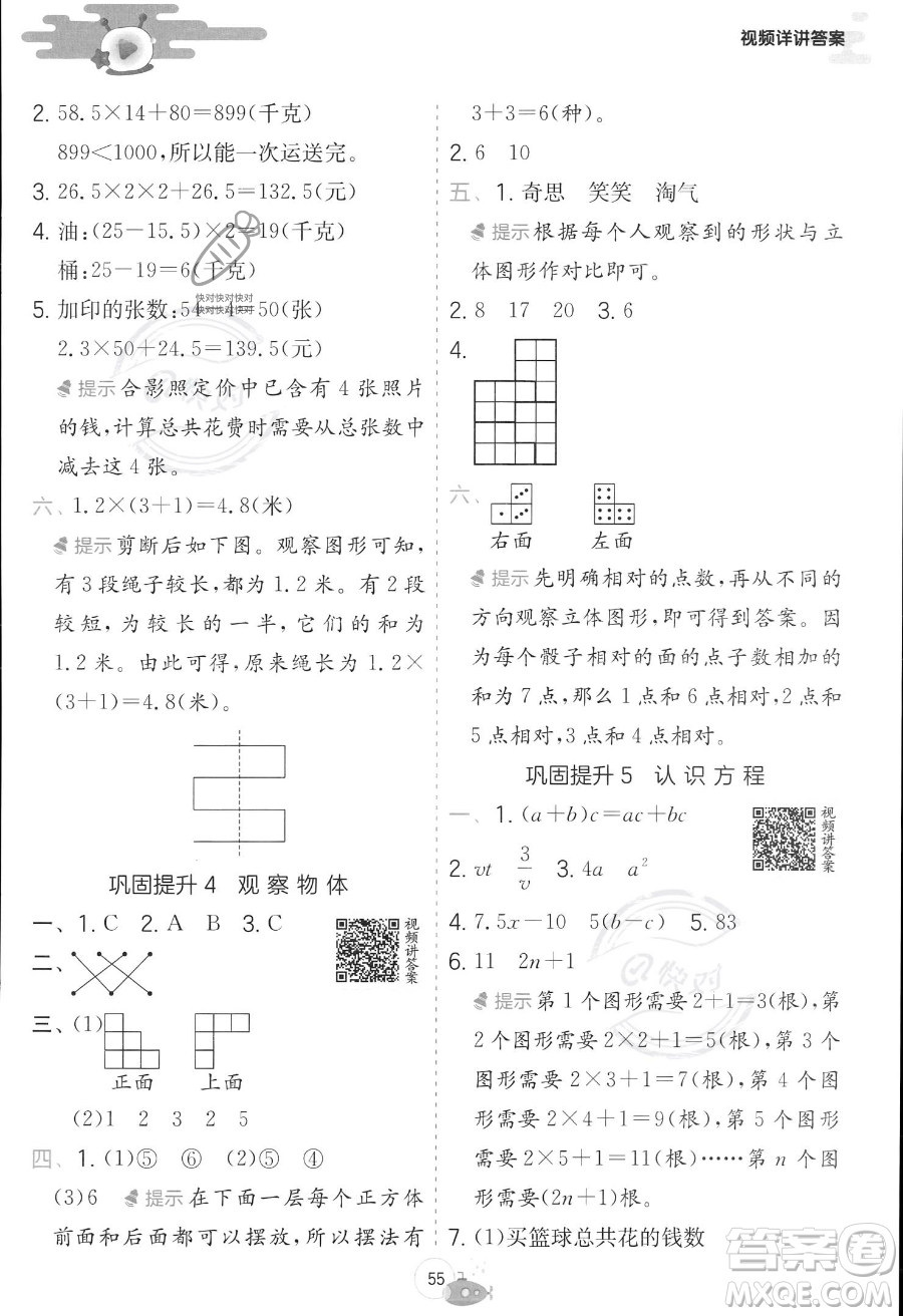 江蘇人民出版社2023年實驗班提優(yōu)訓練暑假銜接四升五年級數學北師大版答案