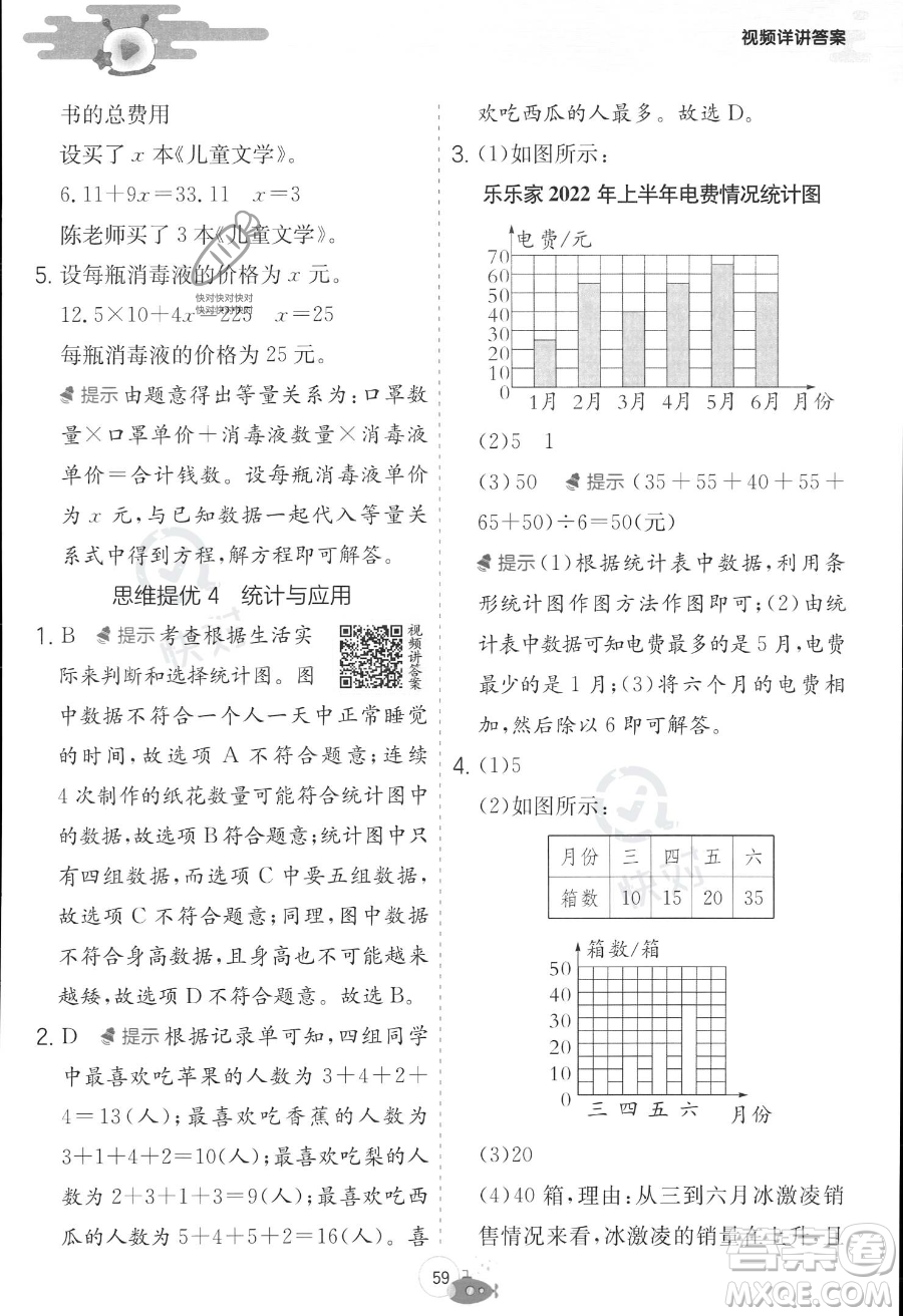 江蘇人民出版社2023年實驗班提優(yōu)訓練暑假銜接四升五年級數學北師大版答案