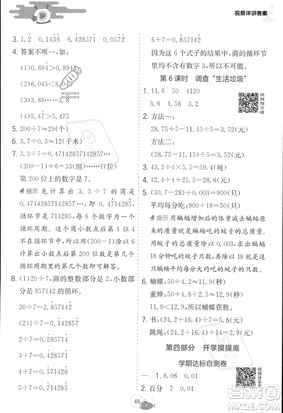 江蘇人民出版社2023年實驗班提優(yōu)訓練暑假銜接四升五年級數學北師大版答案