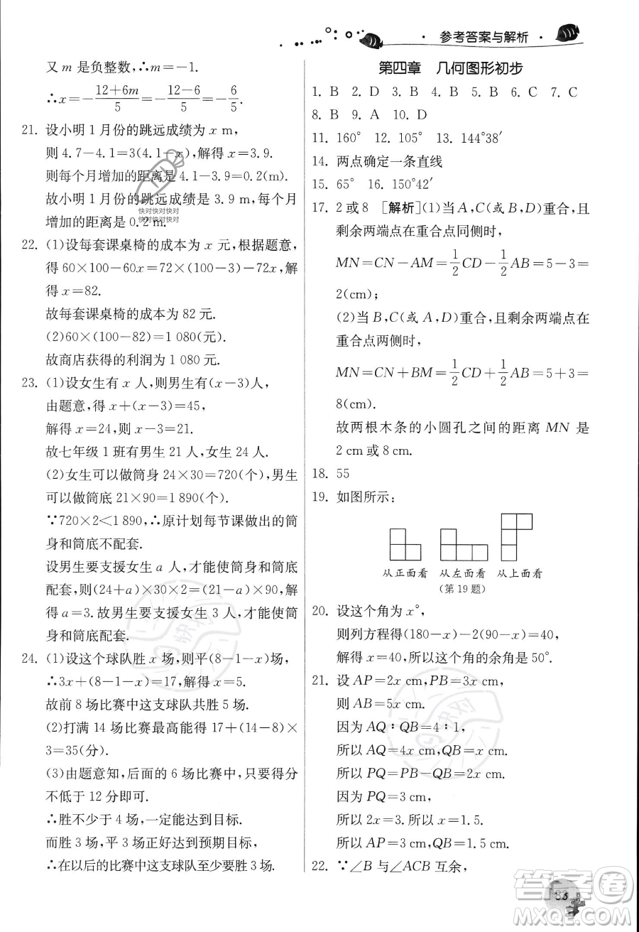 江蘇人民出版社2023年實驗班提優(yōu)訓(xùn)練暑假銜接七升八年級數(shù)學(xué)人教版答案