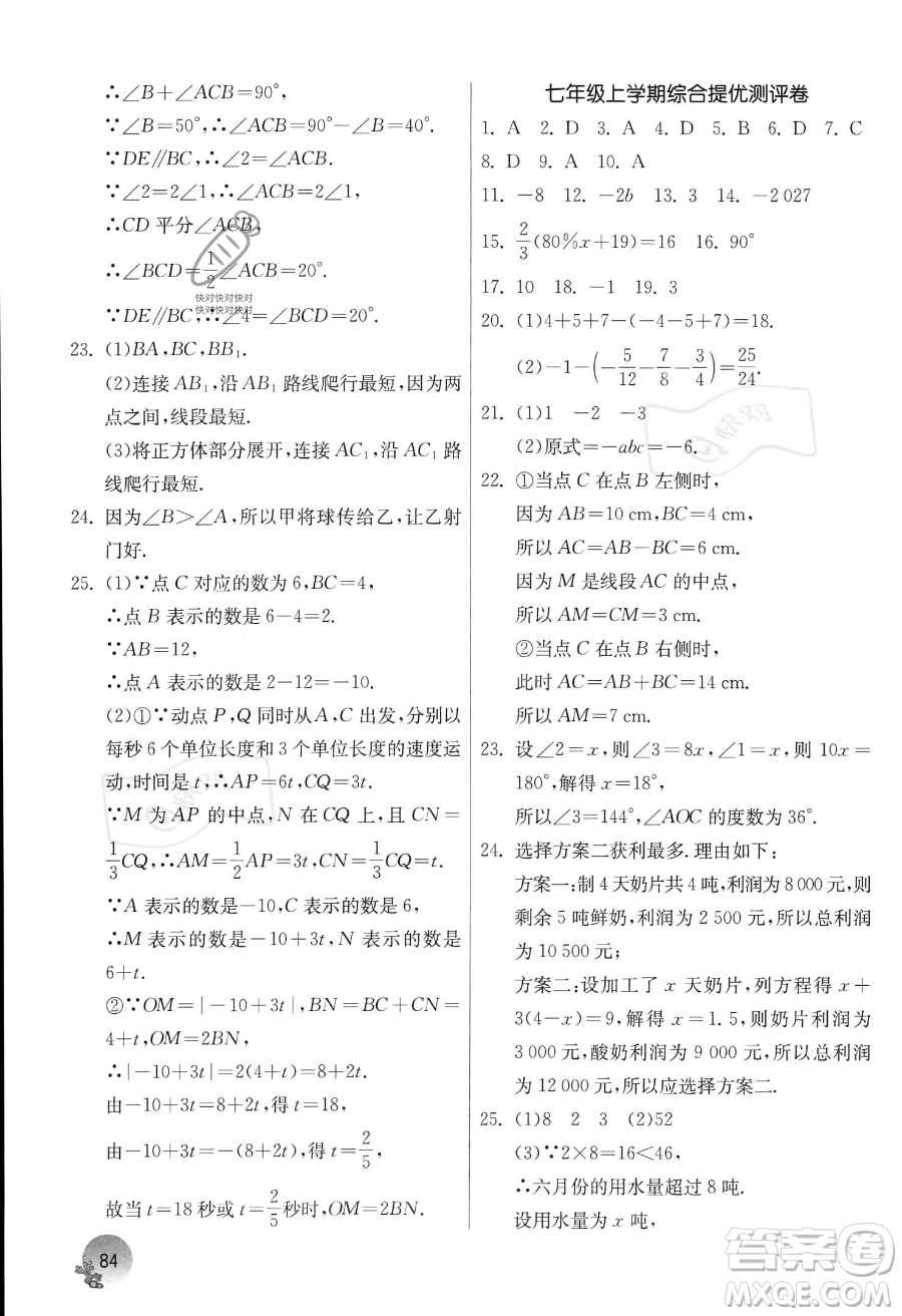 江蘇人民出版社2023年實驗班提優(yōu)訓(xùn)練暑假銜接七升八年級數(shù)學(xué)人教版答案