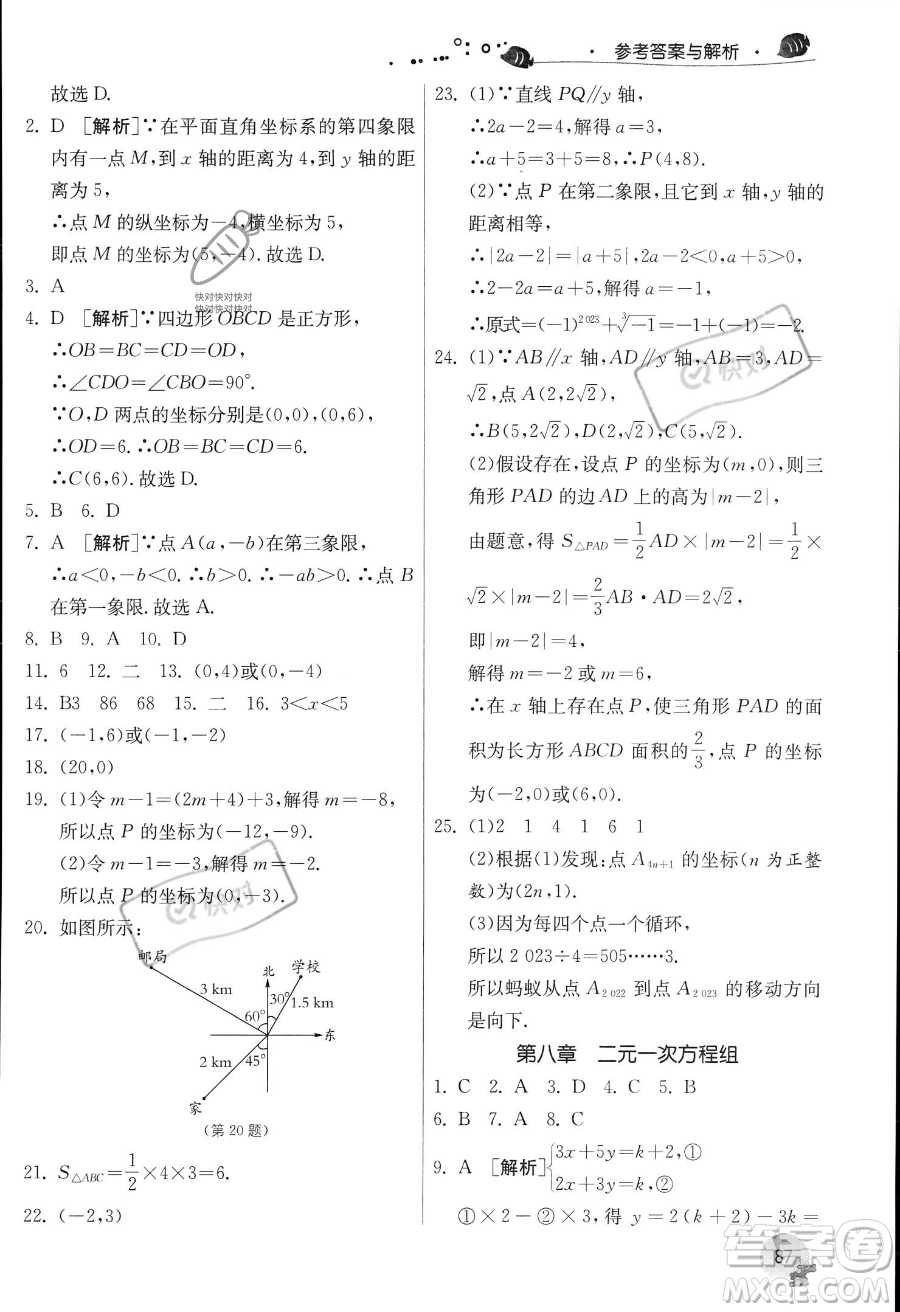 江蘇人民出版社2023年實驗班提優(yōu)訓(xùn)練暑假銜接七升八年級數(shù)學(xué)人教版答案