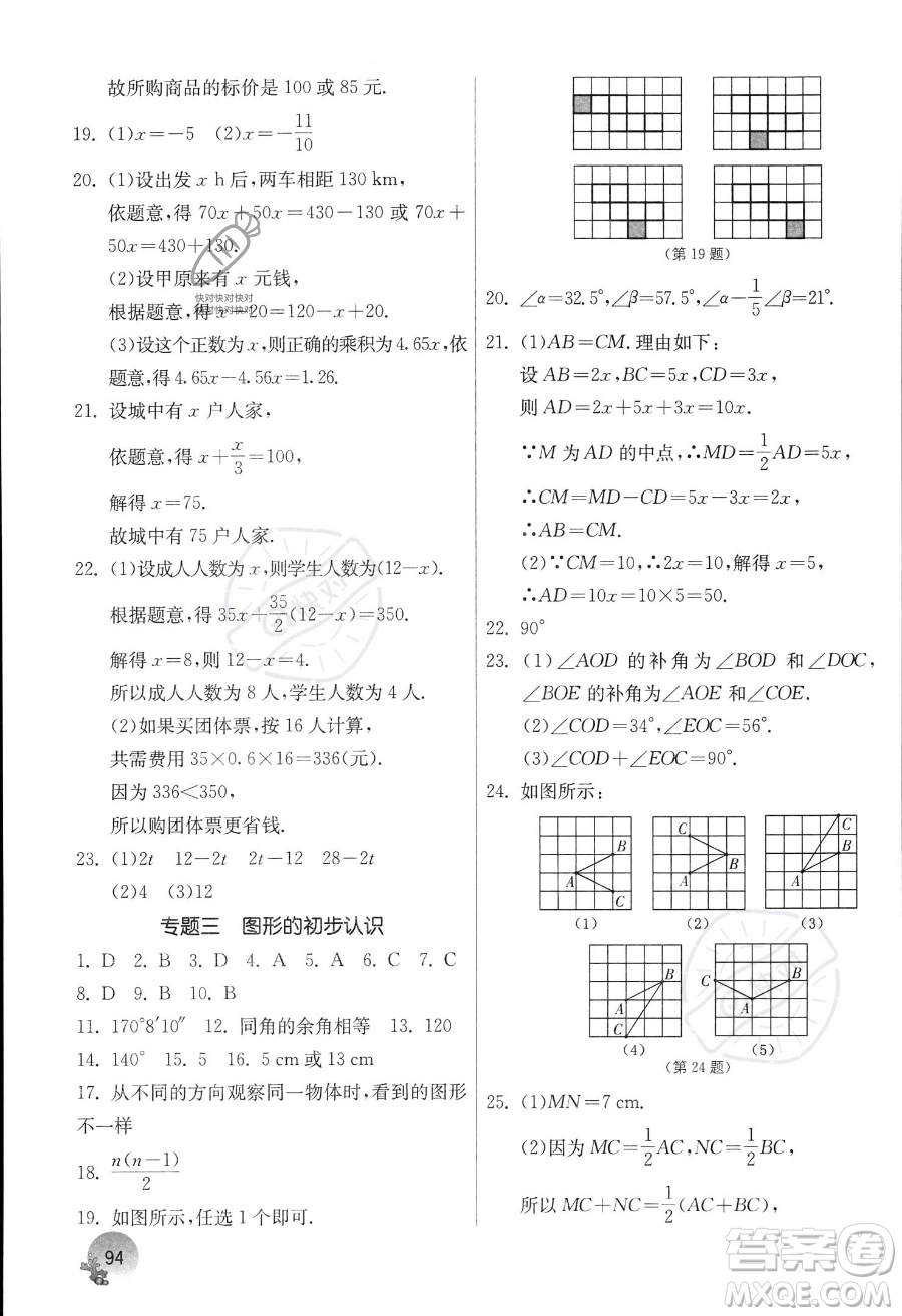 江蘇人民出版社2023年實驗班提優(yōu)訓(xùn)練暑假銜接七升八年級數(shù)學(xué)人教版答案