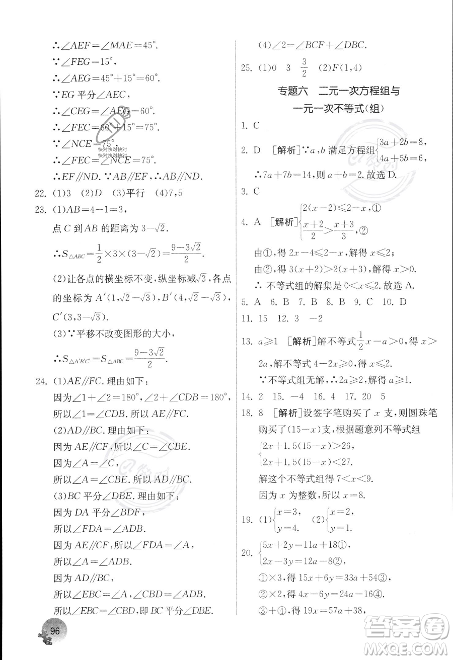 江蘇人民出版社2023年實驗班提優(yōu)訓(xùn)練暑假銜接七升八年級數(shù)學(xué)人教版答案