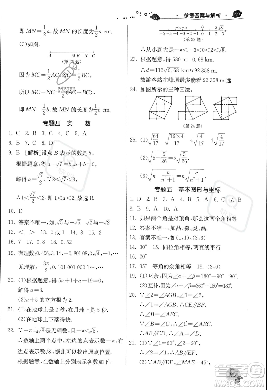 江蘇人民出版社2023年實驗班提優(yōu)訓(xùn)練暑假銜接七升八年級數(shù)學(xué)人教版答案