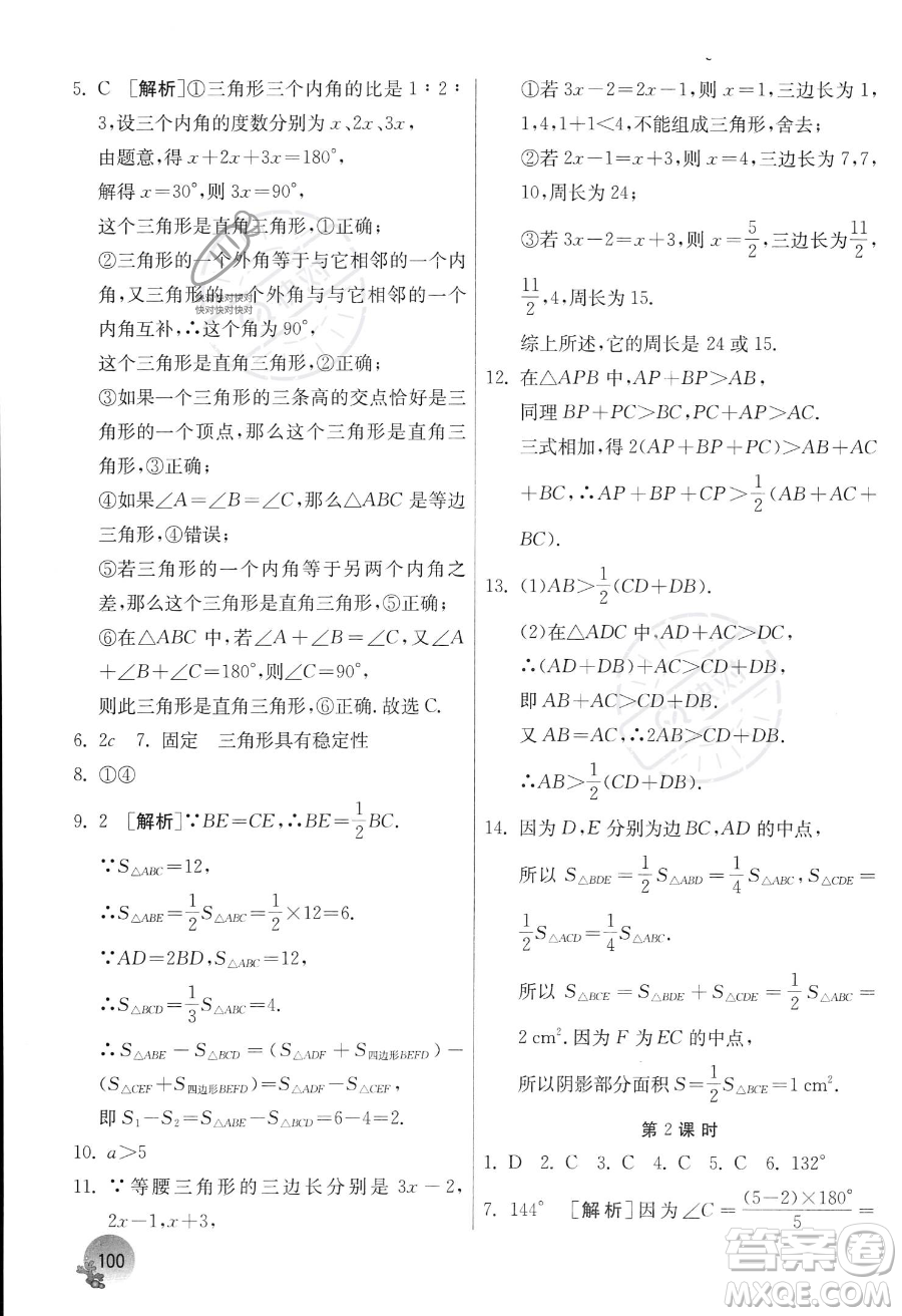 江蘇人民出版社2023年實驗班提優(yōu)訓(xùn)練暑假銜接七升八年級數(shù)學(xué)人教版答案