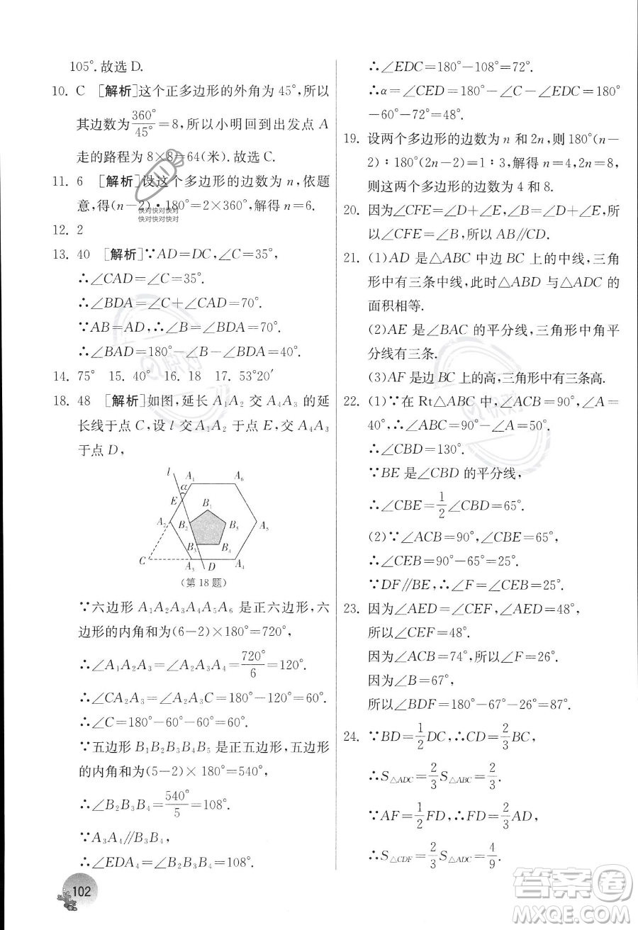 江蘇人民出版社2023年實驗班提優(yōu)訓(xùn)練暑假銜接七升八年級數(shù)學(xué)人教版答案