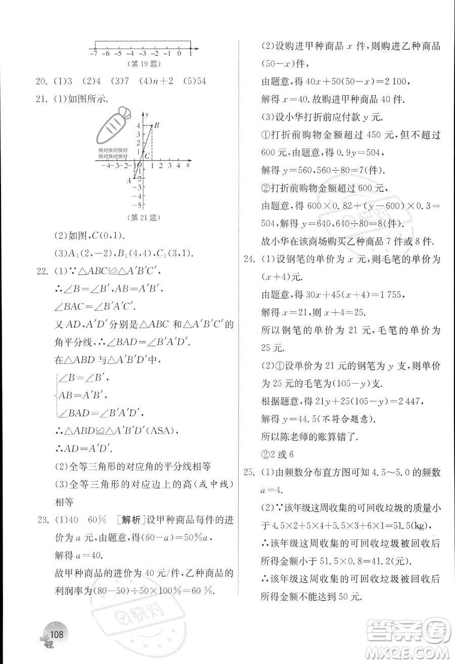 江蘇人民出版社2023年實驗班提優(yōu)訓(xùn)練暑假銜接七升八年級數(shù)學(xué)人教版答案