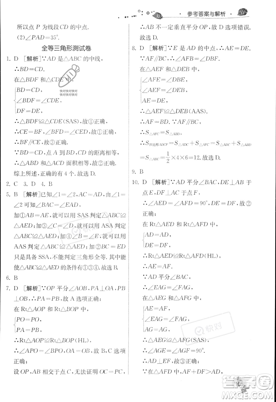 江蘇人民出版社2023年實驗班提優(yōu)訓(xùn)練暑假銜接七升八年級數(shù)學(xué)人教版答案