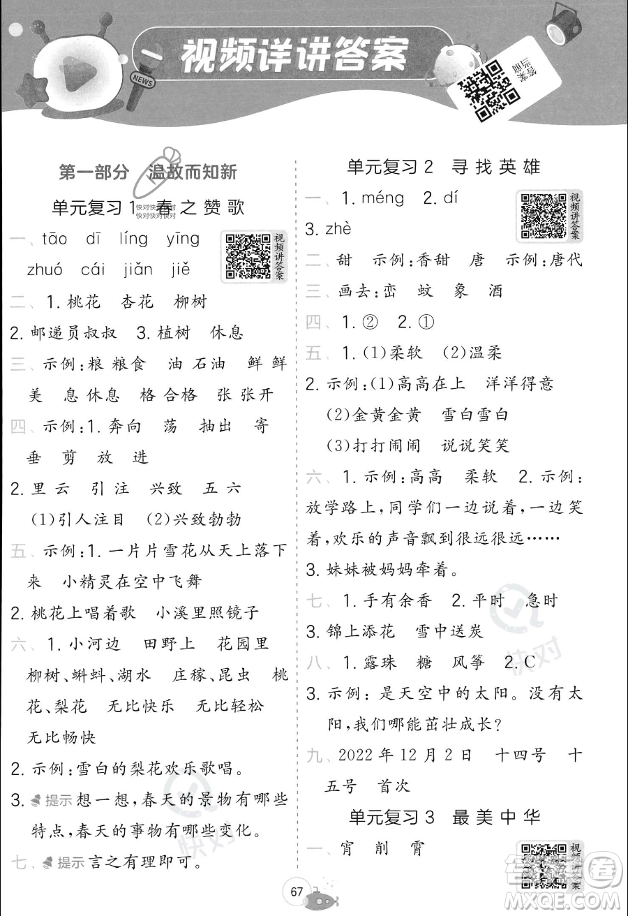 江蘇人民出版社2023年實驗班提優(yōu)訓(xùn)練暑假銜接二升三年級語文人教版答案