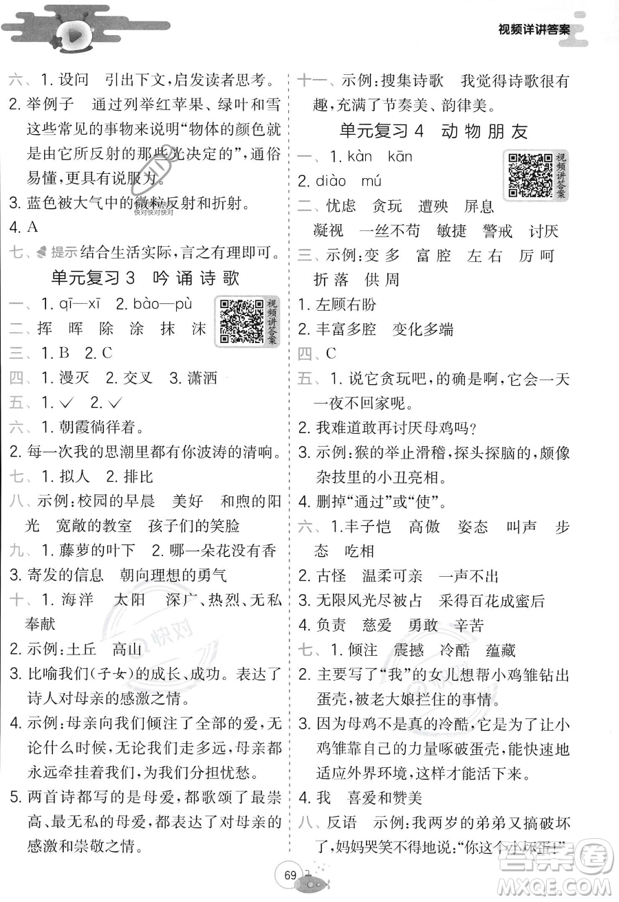 江蘇人民出版社2023年實(shí)驗(yàn)班提優(yōu)訓(xùn)練暑假銜接四升五年級語文人教版答案