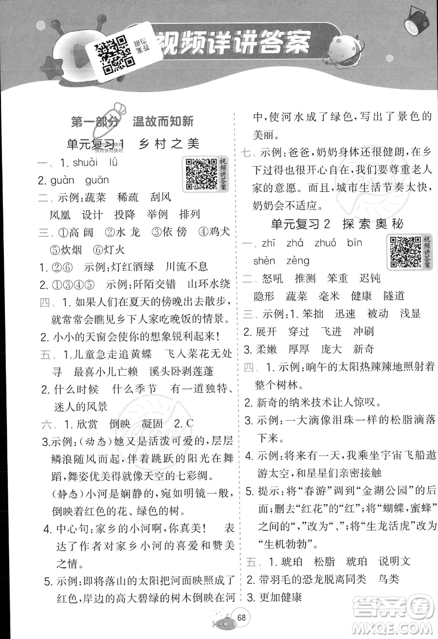 江蘇人民出版社2023年實(shí)驗(yàn)班提優(yōu)訓(xùn)練暑假銜接四升五年級語文人教版答案