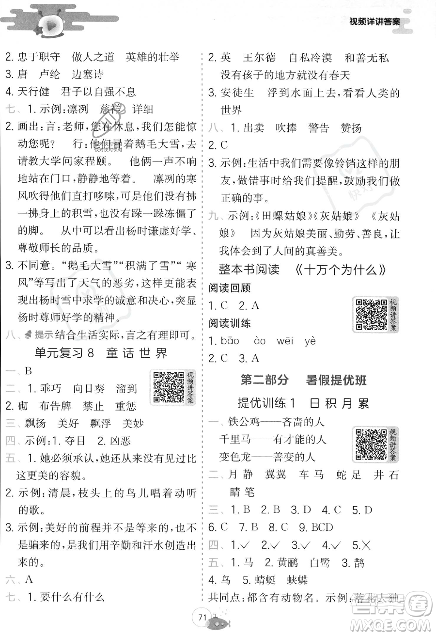 江蘇人民出版社2023年實(shí)驗(yàn)班提優(yōu)訓(xùn)練暑假銜接四升五年級語文人教版答案