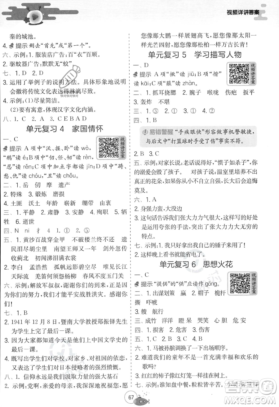 江蘇人民出版社2023年實驗班提優(yōu)訓(xùn)練暑假銜接五升六年級語文人教版答案