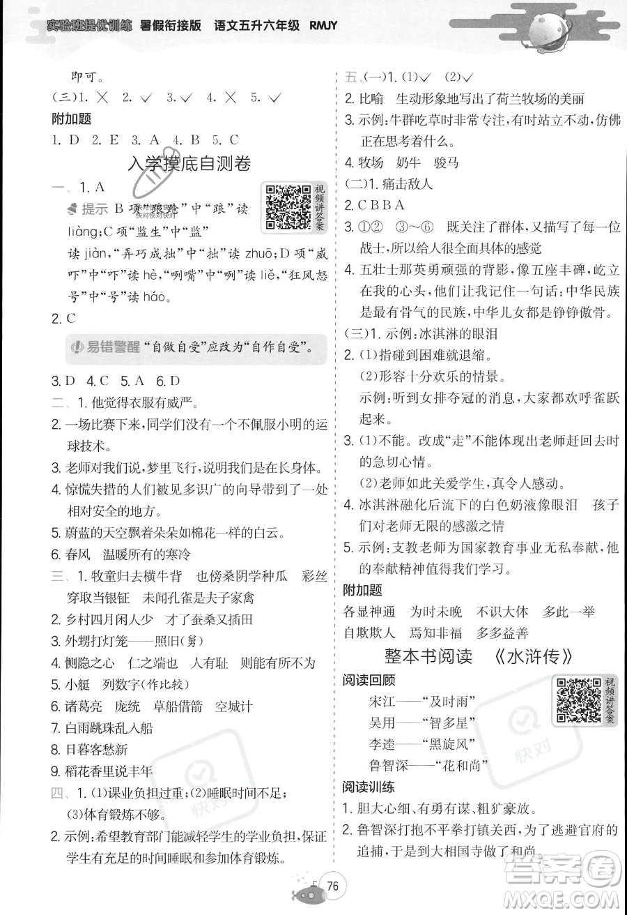 江蘇人民出版社2023年實驗班提優(yōu)訓(xùn)練暑假銜接五升六年級語文人教版答案