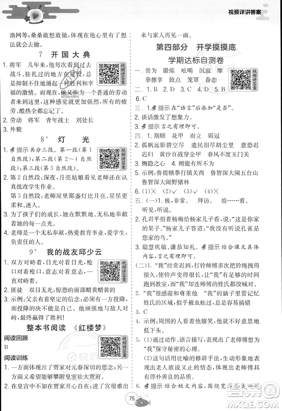 江蘇人民出版社2023年實驗班提優(yōu)訓(xùn)練暑假銜接五升六年級語文人教版答案