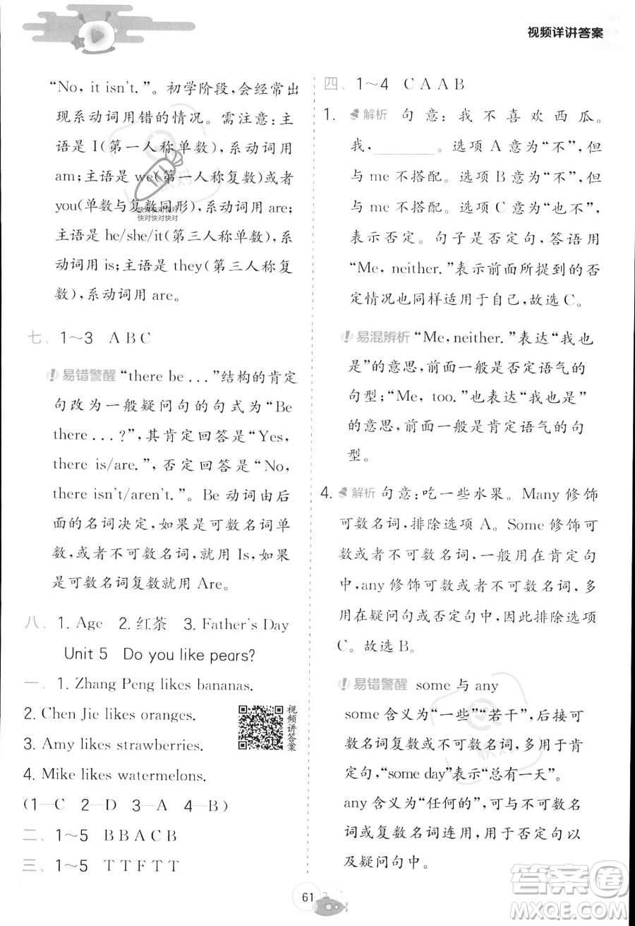 江蘇人民出版社2023年實(shí)驗(yàn)班提優(yōu)訓(xùn)練暑假銜接三升四年級(jí)英語人教PEP版答案