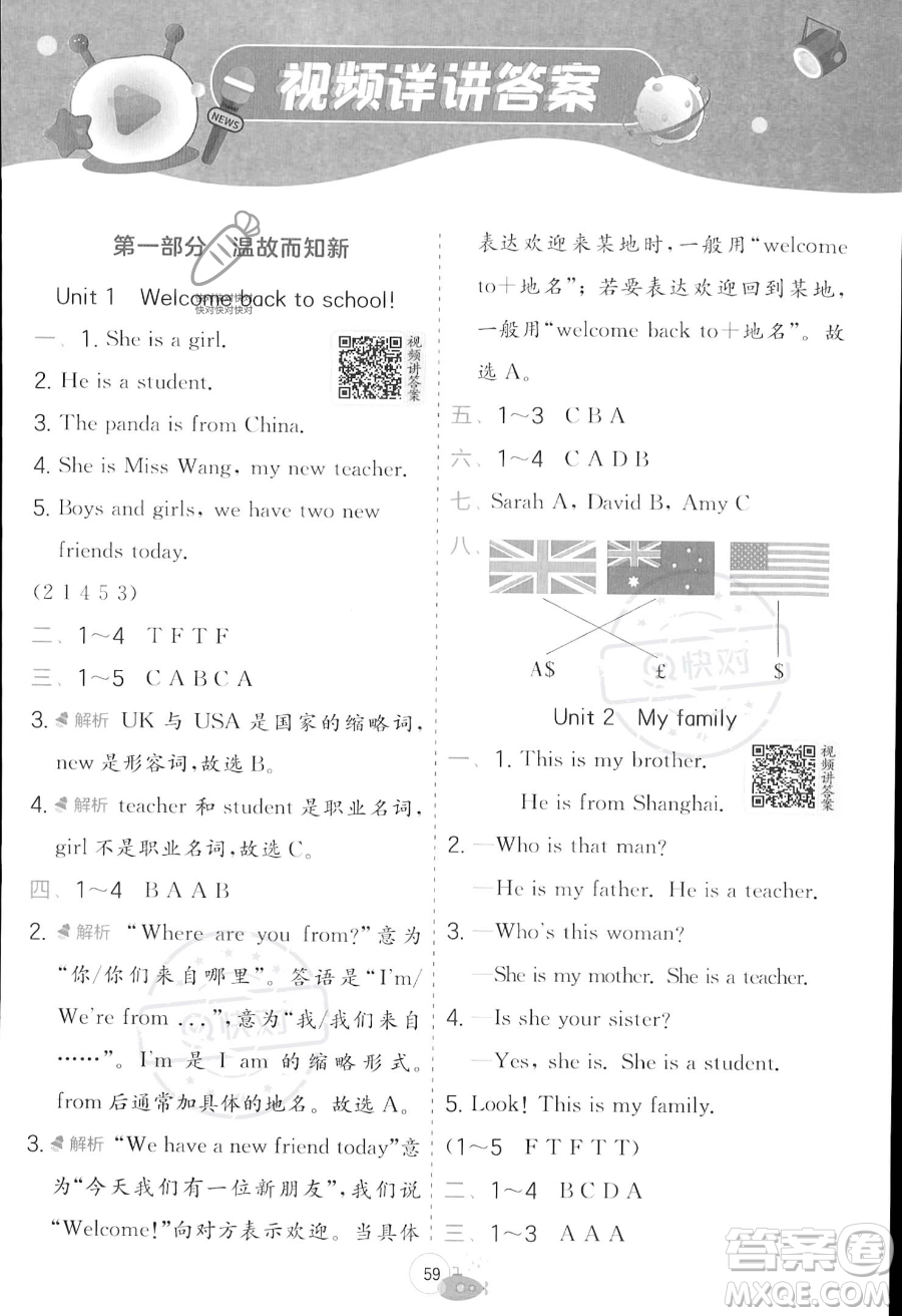 江蘇人民出版社2023年實(shí)驗(yàn)班提優(yōu)訓(xùn)練暑假銜接三升四年級(jí)英語人教PEP版答案