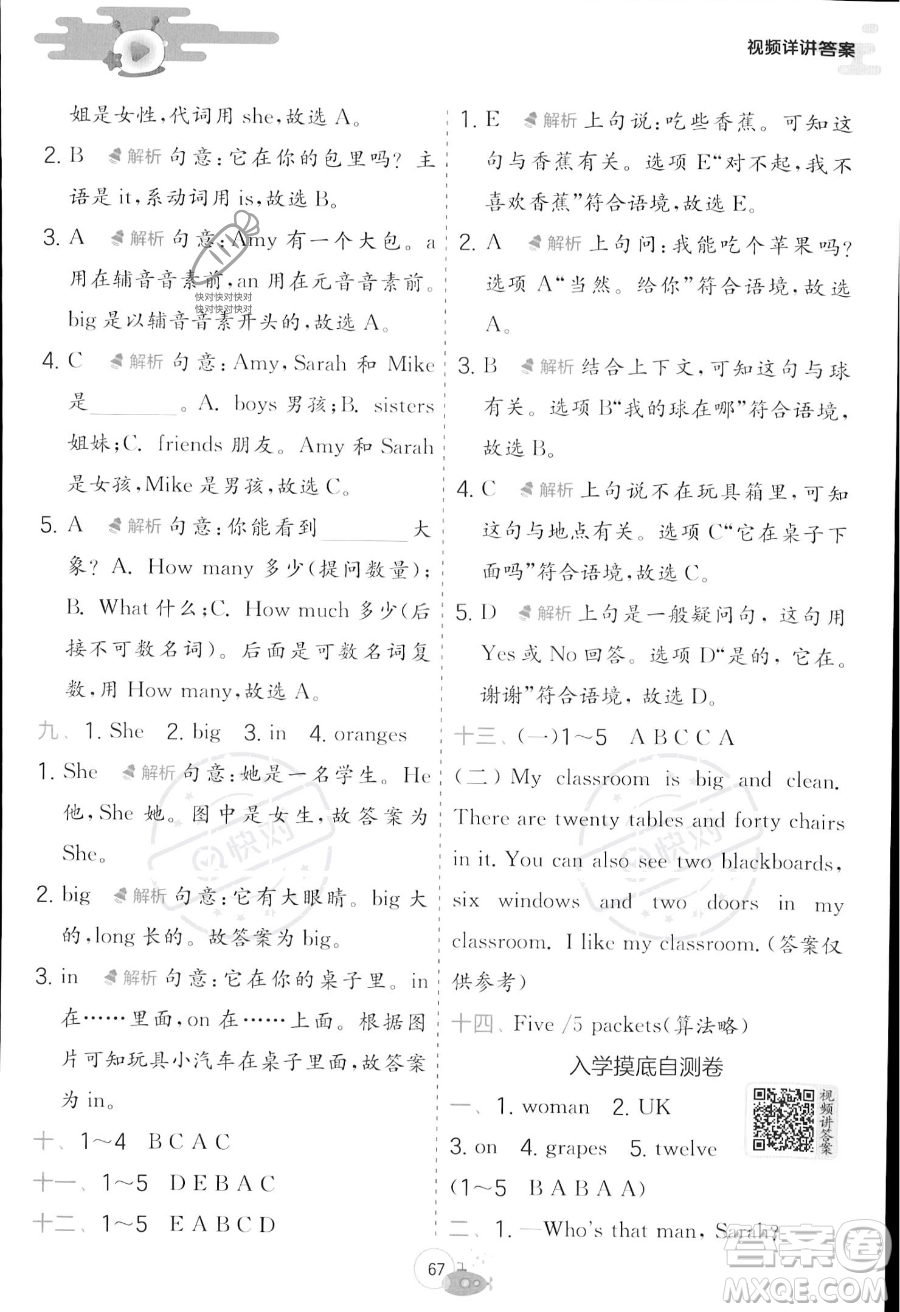 江蘇人民出版社2023年實(shí)驗(yàn)班提優(yōu)訓(xùn)練暑假銜接三升四年級(jí)英語人教PEP版答案