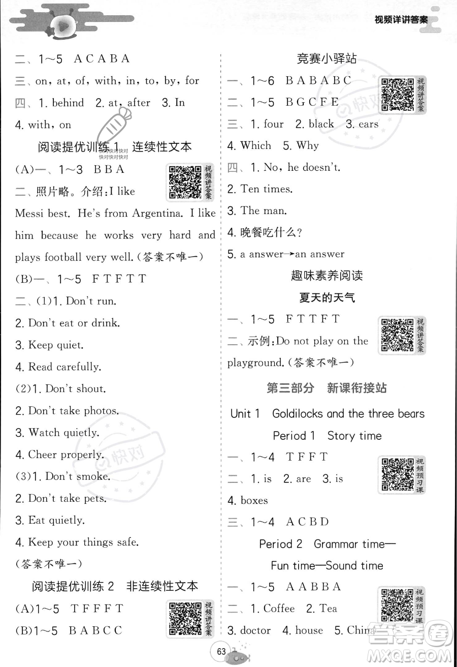 江蘇人民出版社2023年實(shí)驗(yàn)班提優(yōu)訓(xùn)練暑假銜接四升五年級(jí)英語(yǔ)譯林版答案