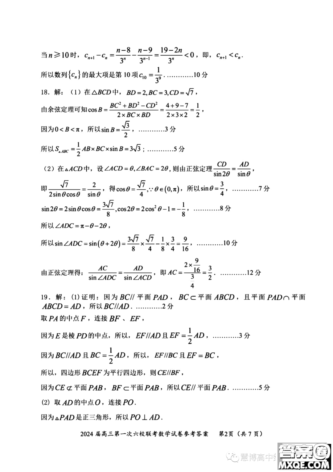 廣東2024屆高三第一次六校聯(lián)考數(shù)學(xué)試題答案