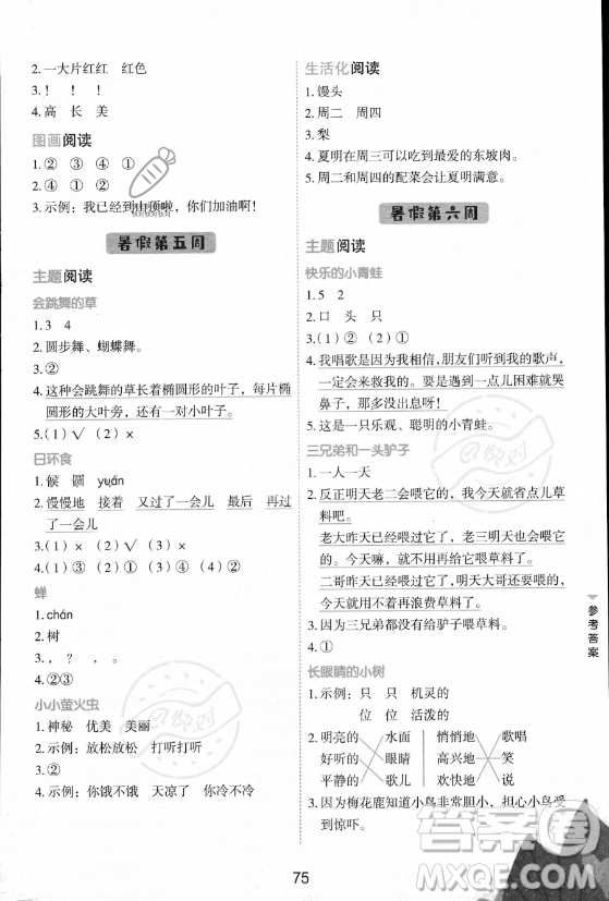 云南美術(shù)出版社2023年暑假好閱讀一升二年級語文通用版答案