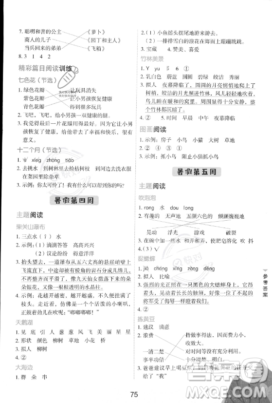 云南美術(shù)出版社2023年暑假好閱讀二升三年級(jí)語(yǔ)文通用版答案