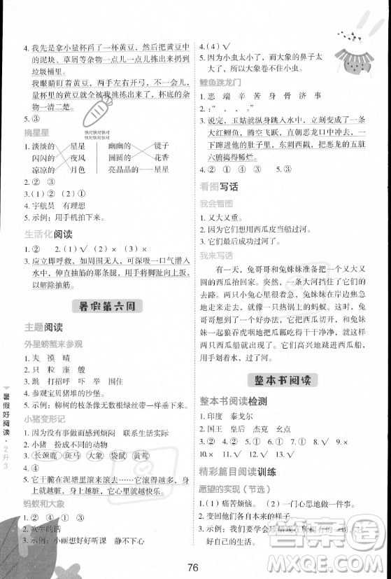 云南美術(shù)出版社2023年暑假好閱讀二升三年級(jí)語(yǔ)文通用版答案