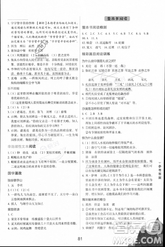 云南美術(shù)出版社2023年暑假好閱讀四升五年級(jí)語(yǔ)文通用版答案