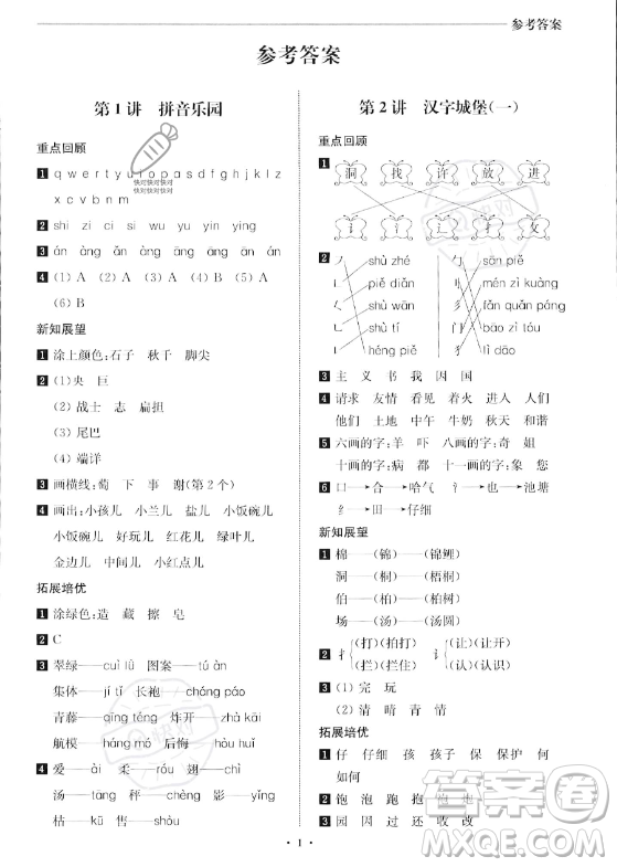 江蘇鳳凰美術(shù)出版社2023年名師點撥暑假銜接培優(yōu)100分一升二年級語文通用版答案