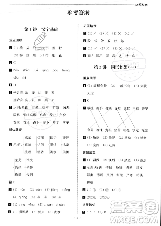 江蘇鳳凰美術(shù)出版社2023年名師點撥暑假銜接培優(yōu)100分四升五年級語文通用版答案