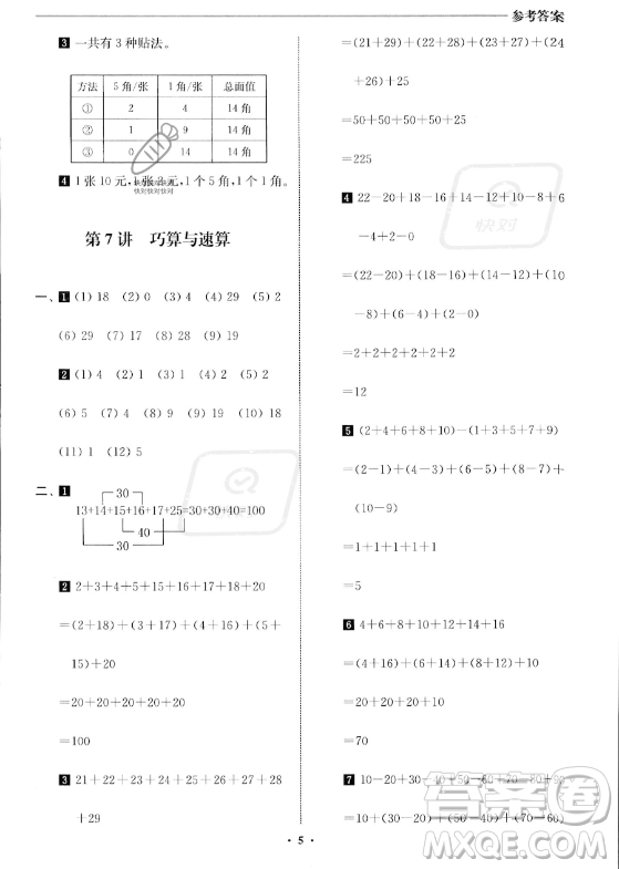 江蘇鳳凰美術(shù)出版社2023年名師點(diǎn)撥暑假銜接培優(yōu)100分一升二年級數(shù)學(xué)通用版答案