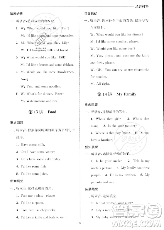 江蘇鳳凰美術(shù)出版社2023年名師點(diǎn)撥暑假銜接培優(yōu)100分三升四年級英語通用版答案