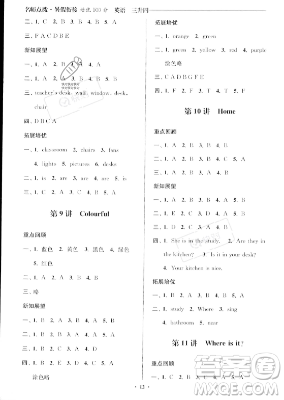 江蘇鳳凰美術(shù)出版社2023年名師點(diǎn)撥暑假銜接培優(yōu)100分三升四年級英語通用版答案