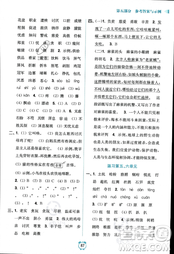 江蘇鳳凰美術(shù)出版社2023年超能學(xué)典暑假銜接優(yōu)學(xué)練四升五年級語文全國版答案