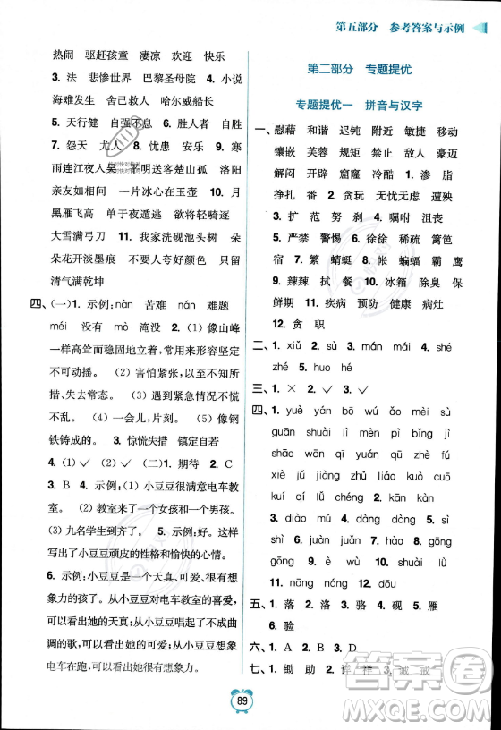 江蘇鳳凰美術(shù)出版社2023年超能學(xué)典暑假銜接優(yōu)學(xué)練四升五年級語文全國版答案