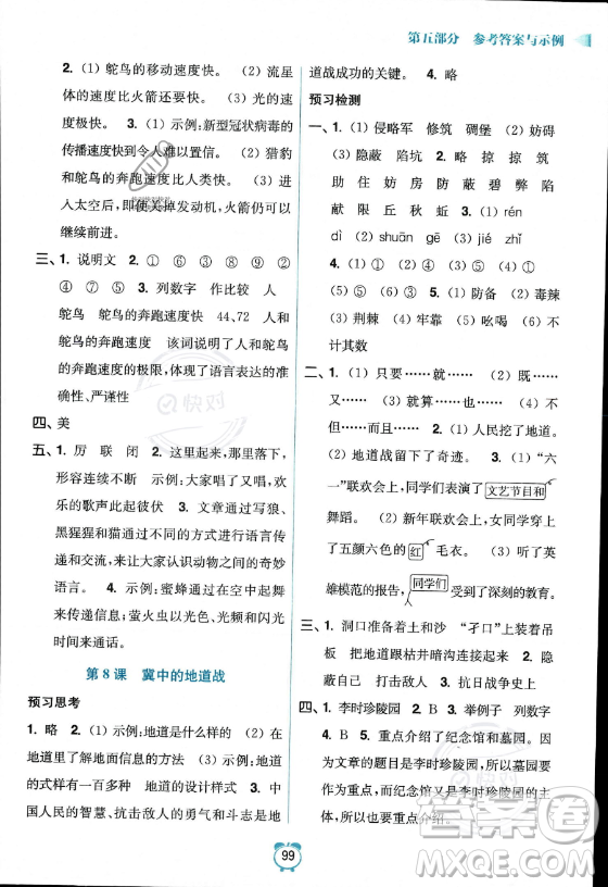 江蘇鳳凰美術(shù)出版社2023年超能學(xué)典暑假銜接優(yōu)學(xué)練四升五年級語文全國版答案