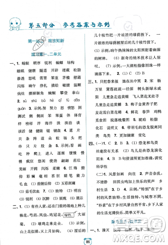 江蘇鳳凰美術(shù)出版社2023年超能學(xué)典暑假銜接優(yōu)學(xué)練四升五年級語文全國版答案