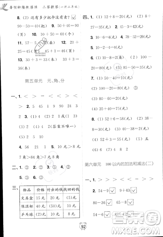 江蘇鳳凰美術(shù)出版社2023年超能學(xué)典暑假銜接優(yōu)學(xué)練一升二年級數(shù)學(xué)江蘇版答案