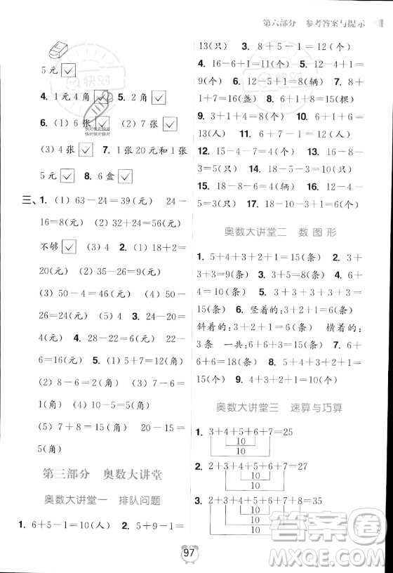 江蘇鳳凰美術(shù)出版社2023年超能學(xué)典暑假銜接優(yōu)學(xué)練一升二年級數(shù)學(xué)江蘇版答案