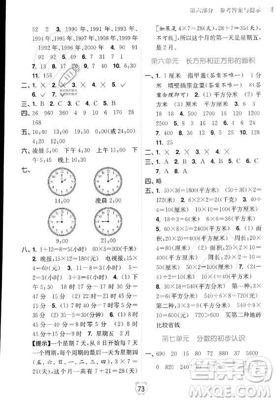 江蘇鳳凰美術(shù)出版社2023年超能學(xué)典暑假銜接優(yōu)學(xué)練三升四年級(jí)數(shù)學(xué)江蘇版答案